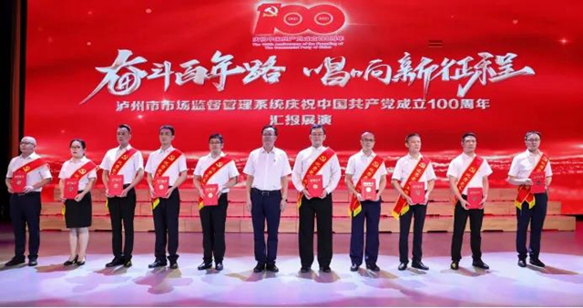 精彩纷呈！泸州市市场监管系统举行汇报展演活动(图5)