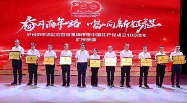 精彩纷呈！泸州市市场监管系统举行汇报展演活动(图3)