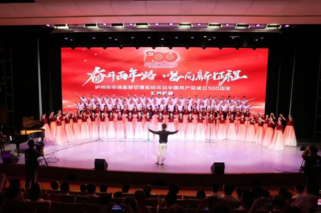 精彩纷呈！泸州市市场监管系统举行汇报展演活动(图10)
