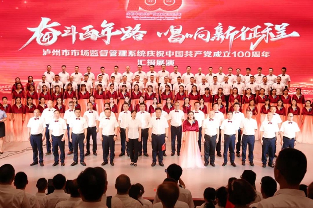 精彩纷呈！泸州市市场监管系统举行汇报展演活动(图17)