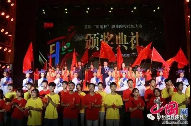 首届“川渝杯”职业院校技能大赛及颁奖盛典在泸州举行(图5)