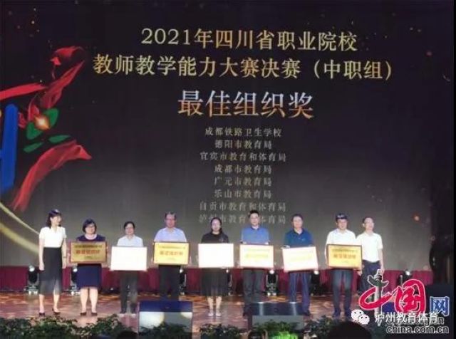 首届“川渝杯”职业院校技能大赛及颁奖盛典在泸州举行(图1)