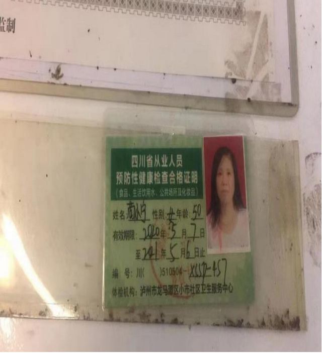 泸州市食品安全“黑榜”（第三期）整改情况(图9)