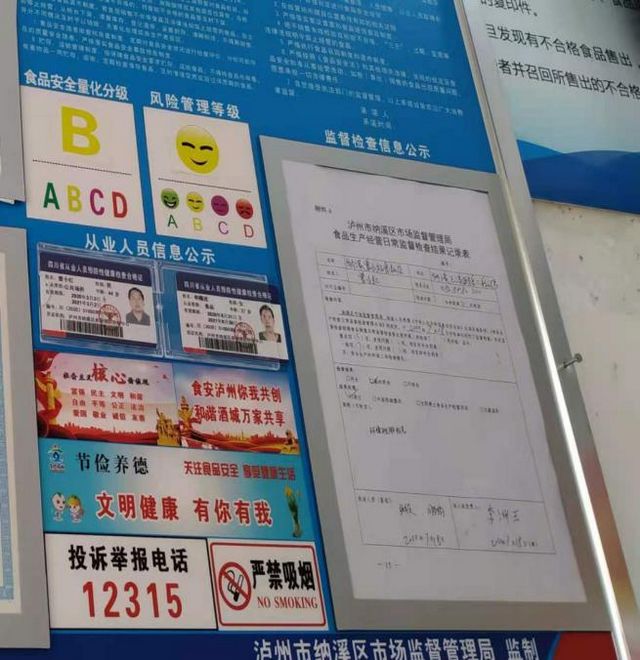 泸州市食品安全“黑榜”（第三期）整改情况(图17)