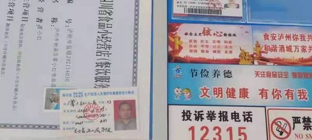 泸州市食品安全“黑榜”（第三期）整改情况(图19)