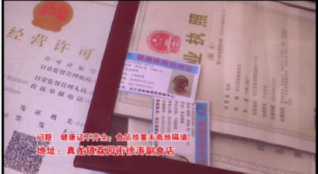 泸州市食品安全“黑榜”（第三期）整改情况(图35)