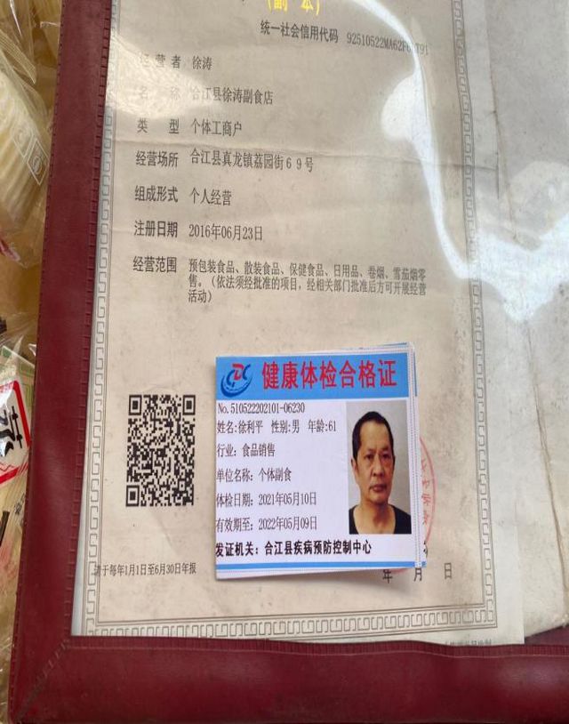 泸州市食品安全“黑榜”（第三期）整改情况(图37)