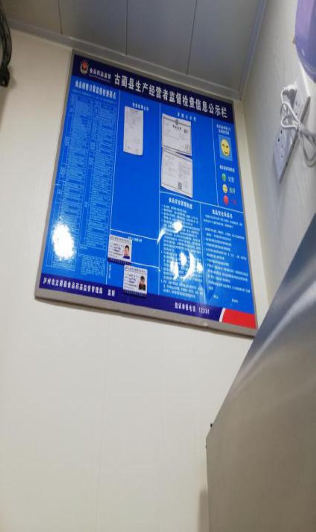 泸州市食品安全“黑榜”（第三期）整改情况(图56)