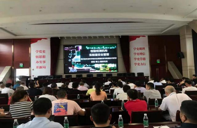 泸州市市场监管局组织开展检验检测机构实验室安全管理线上公益培训(图1)