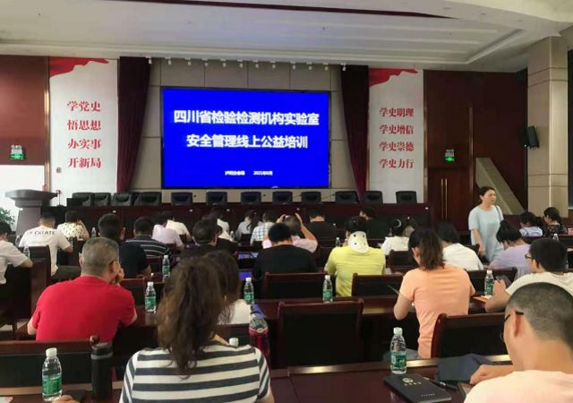 泸州市市场监管局组织开展检验检测机构实验室安全管理线上公益培训(图2)