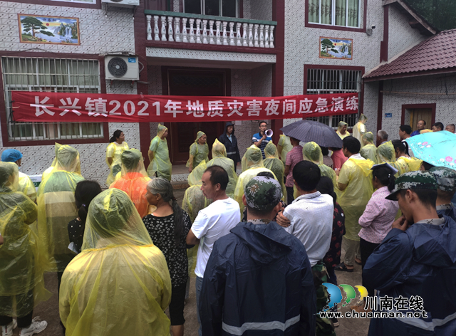 宜宾南溪区长兴镇开展地质灾害夜间应急演练(图1)