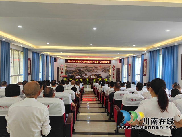 古蔺县石宝镇召开乡村振兴乡贤联谊会(图1)