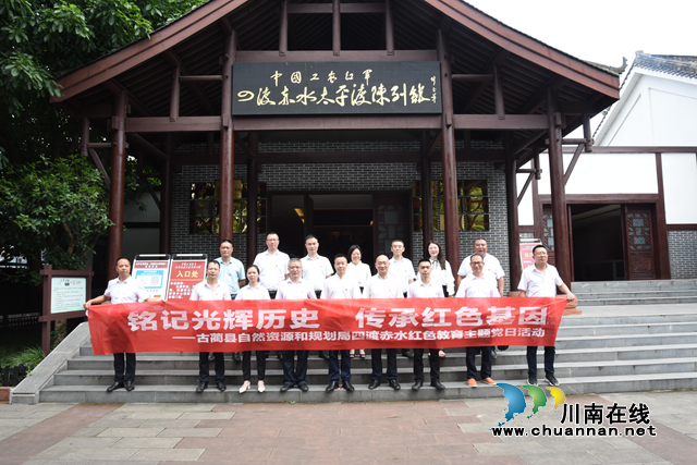 古蔺县自然资源和规划局开展四渡赤水红色教育主题党日活动(图2)