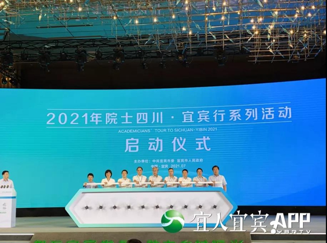 38个项目！今天，26位院士（专家）齐聚宜宾！只为……(图2)