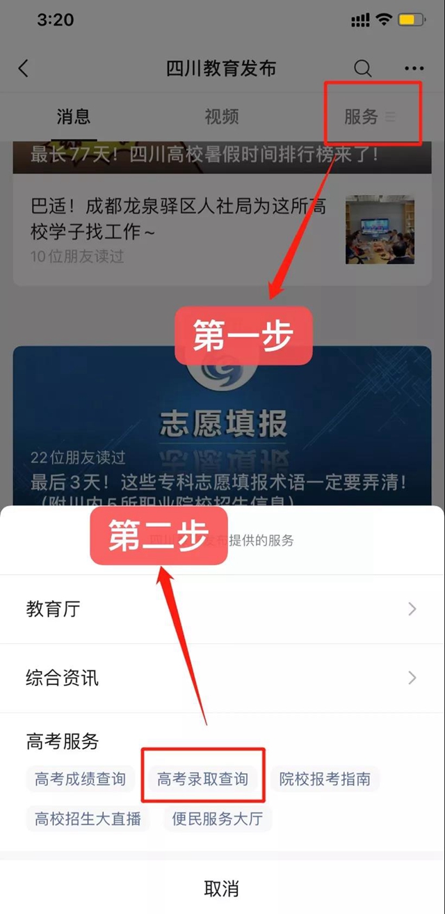 最全!四川高考各批次录取时间、志愿征集时间汇总!附录取结果查询攻略!(图5) 最全!四川高考各批次录取时间、志愿征集时间汇总!附录取结果查询攻略!(图5)