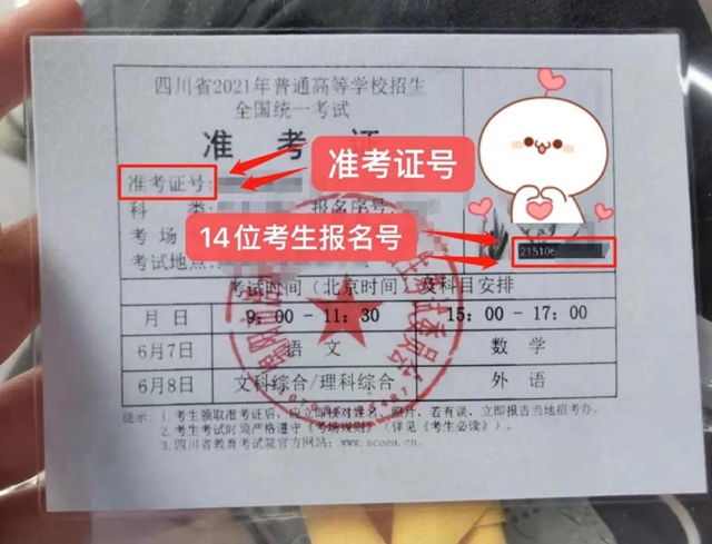 最全!四川高考各批次录取时间、志愿征集时间汇总!附录取结果查询攻略!(图6) 最全!四川高考各批次录取时间、志愿征集时间汇总!附录取结果查询攻略!(图6)