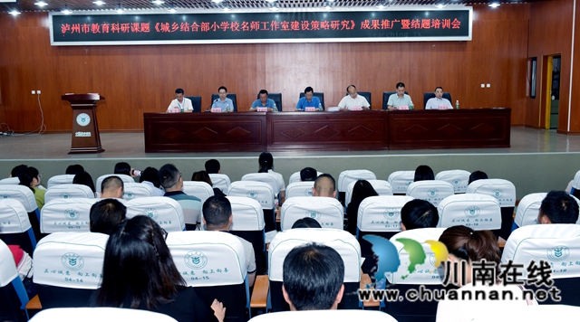  古蔺县实验小学校打造“名师工作室”经验得到推广(图3)