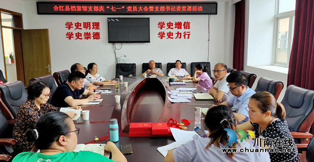 合江县档案馆开展庆“七一”系列活动(图1)
