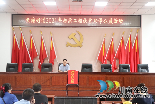 龙马潭区鱼塘街道:爱心无止境,助学见真情(图2) 龙马潭区鱼塘街道:爱心无止境,助学见真情(图2)