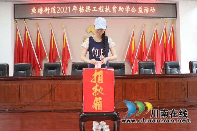 龙马潭区鱼塘街道:爱心无止境,助学见真情(图1) 龙马潭区鱼塘街道:爱心无止境,助学见真情(图1)