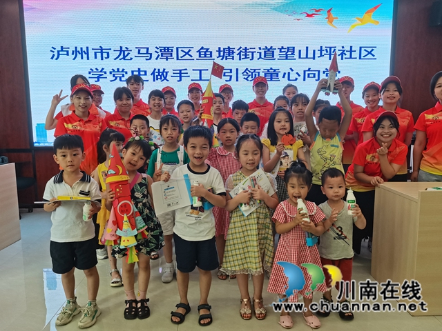 龙马潭区鱼塘街道望山坪社区：学党史，做手工，引领童心向党(图2)