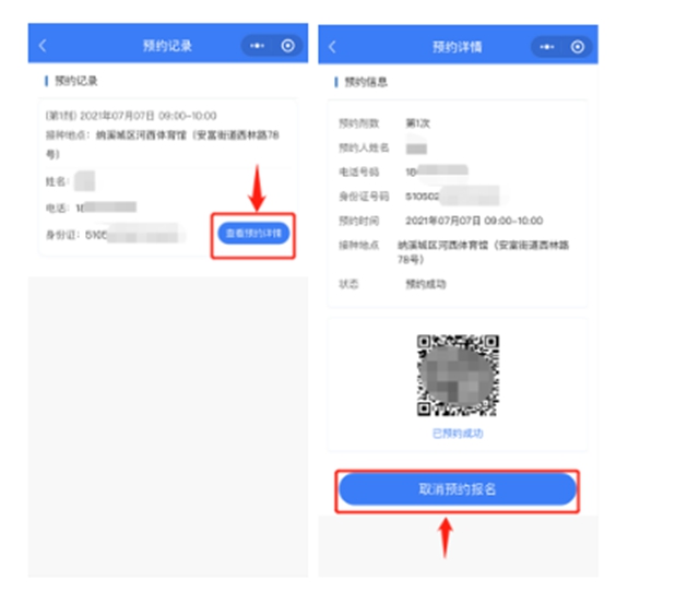 重要提醒！泸州市新冠疫苗接种预约平台上线了(图15)