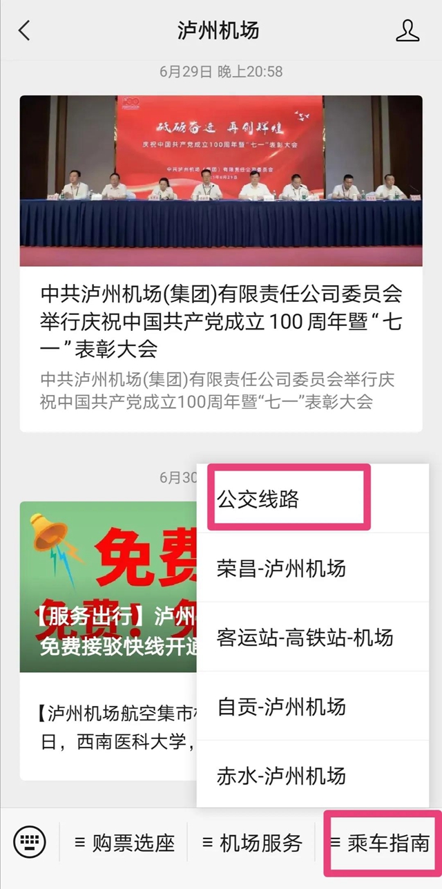 泸州云龙机场最新地面交通指南，请收藏！(图1)