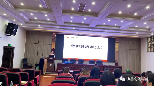 应急救护,为生命保驾护航 ——泸县实验学校开展2021年红十字救护员培训(图1) 应急救护,为生命保驾护航 ——泸县实验学校开展2021年红十字救护员培训(图1)