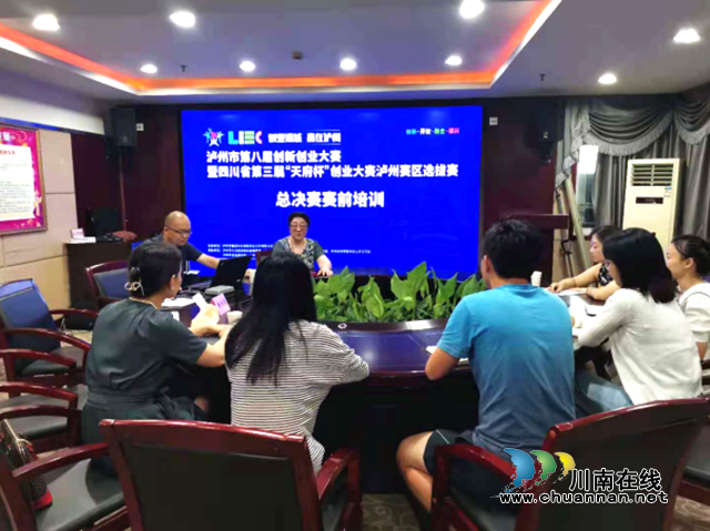 磨拳擦掌，泸州市第八届创业大赛举行总决赛赛前培训(图1)