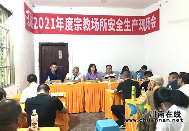 古蔺县委统战部召开宗教活动场所安全工作培训会(图3)
