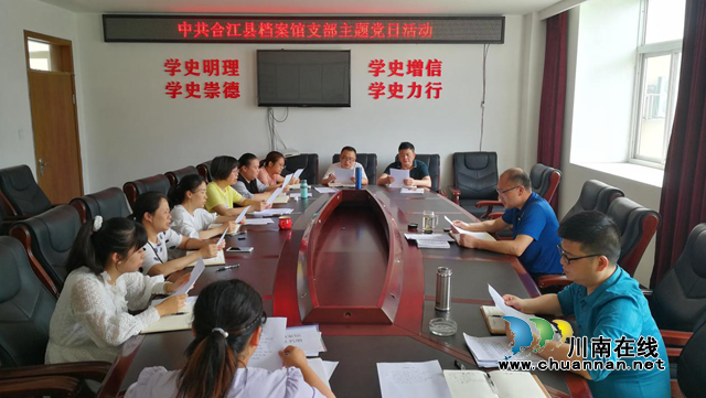 合江县档案馆开展“经典诵读”主题党日活动(图1)