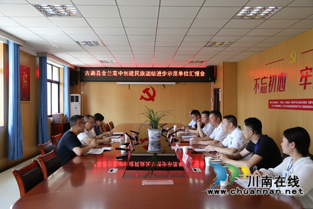 泸州市委统战部到古蔺金兰高中调研市民族团结进步示范单位创建工作(图14)