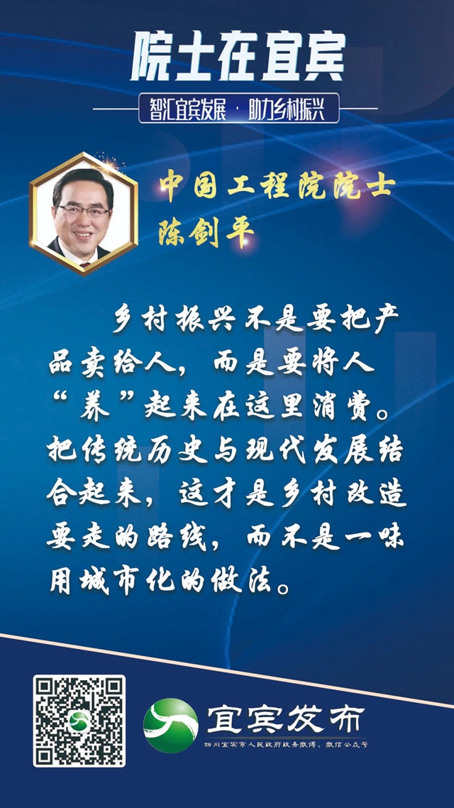 宜宾乡村如何振兴？院士“金句”来了！(图1)
