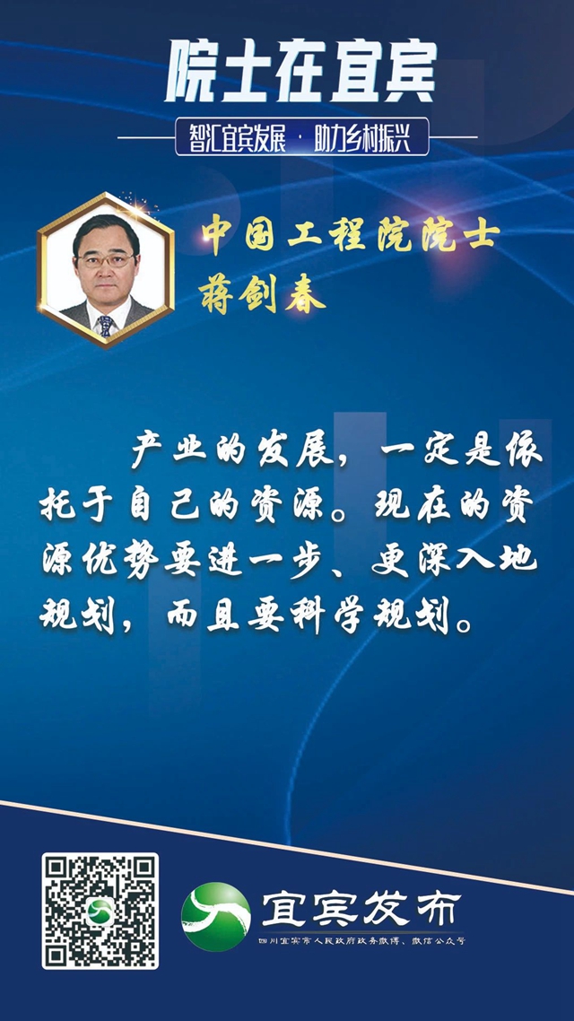 宜宾乡村如何振兴？院士“金句”来了！(图6)