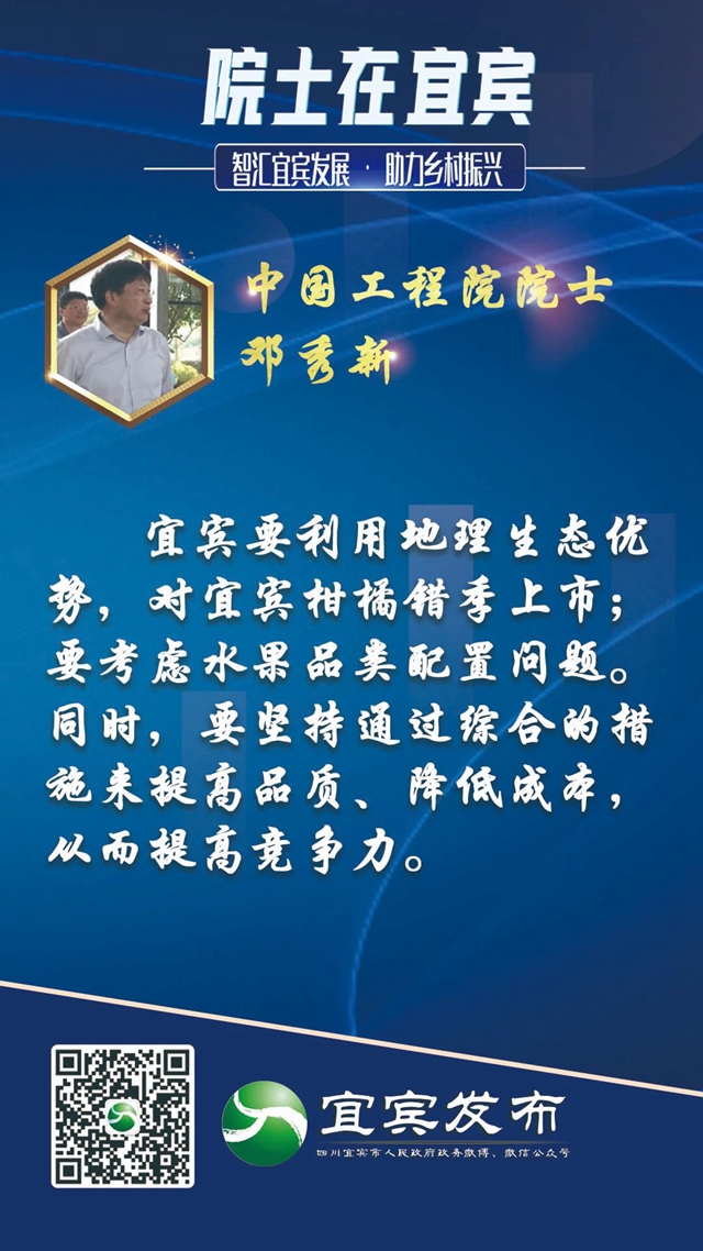 宜宾乡村如何振兴？院士“金句”来了！(图3)