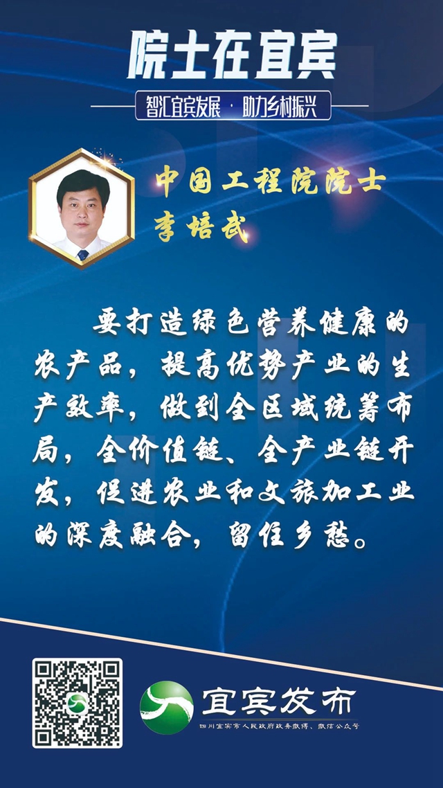 宜宾乡村如何振兴？院士“金句”来了！(图7)