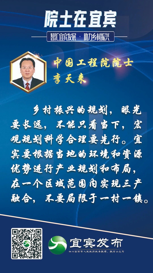 宜宾乡村如何振兴？院士“金句”来了！(图8)