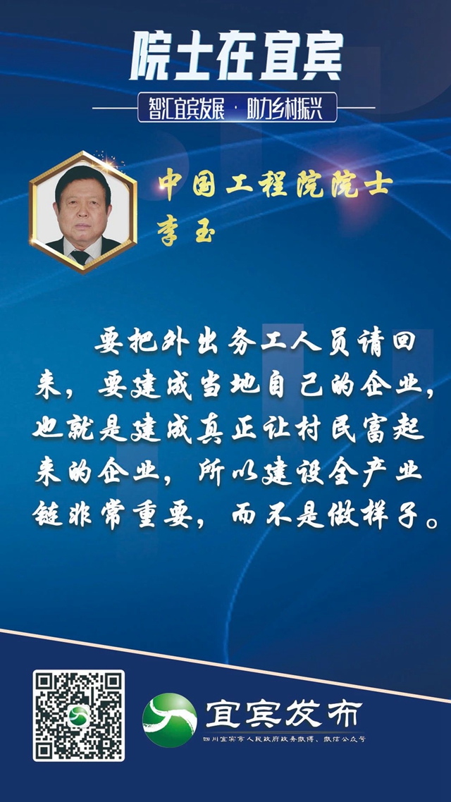 宜宾乡村如何振兴？院士“金句”来了！(图9)