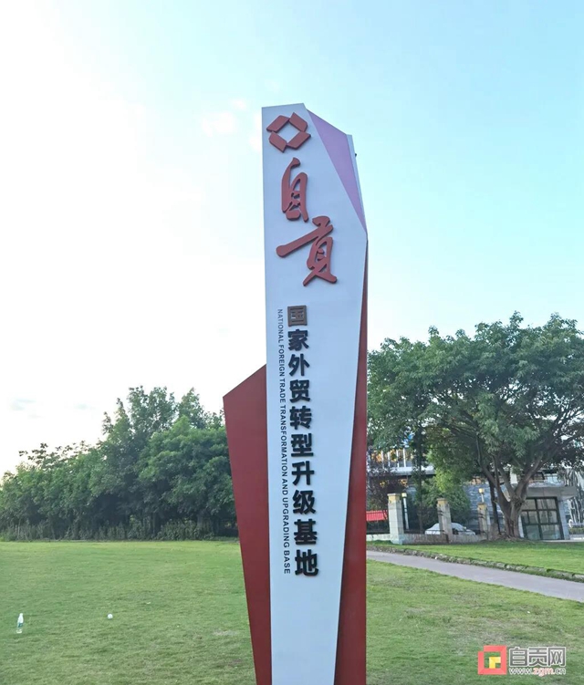 自贡再添一块“国字号”招牌！(图3)