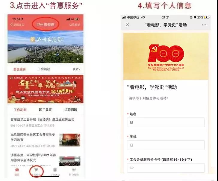 福利来袭！泸州市总工会请你看电影啦(图2)