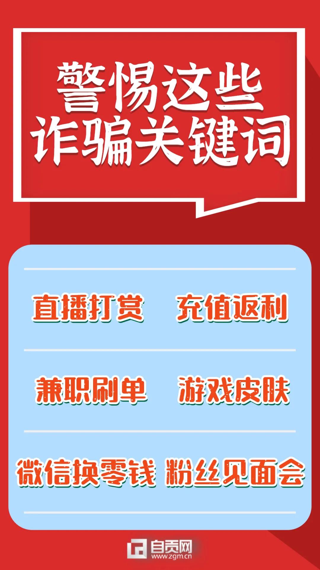 紧急预警：一个月时间自贡已接报14起相关案件(图2)