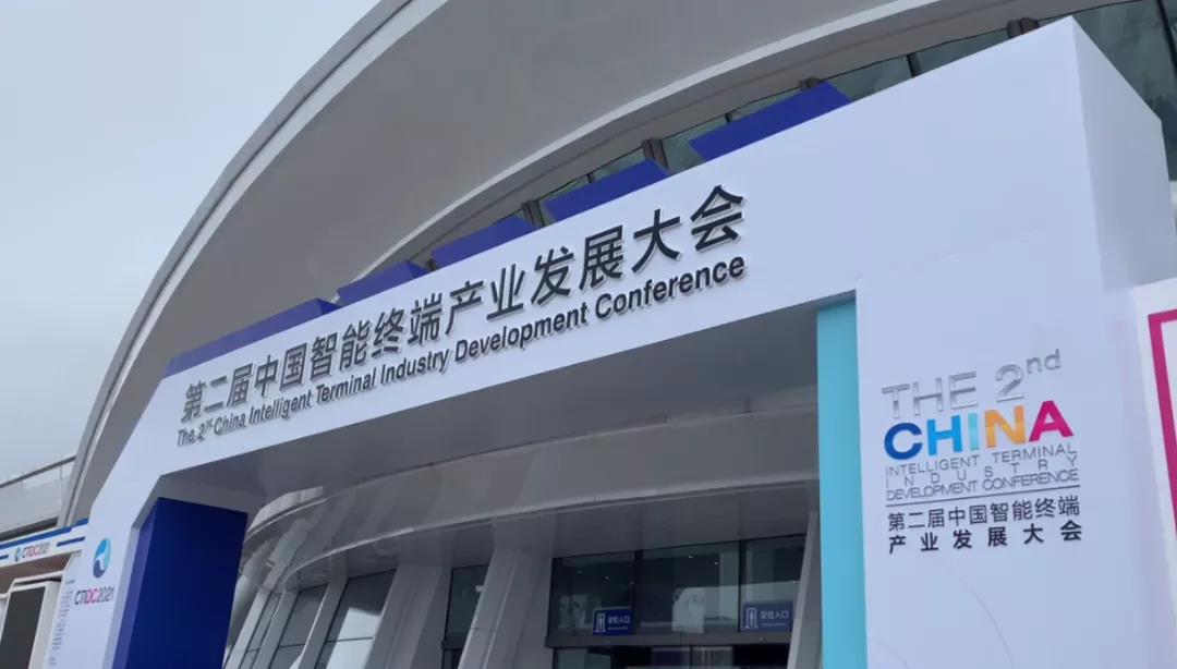 第二届中国智能终端产业发展大会在宜宾召开(图4)