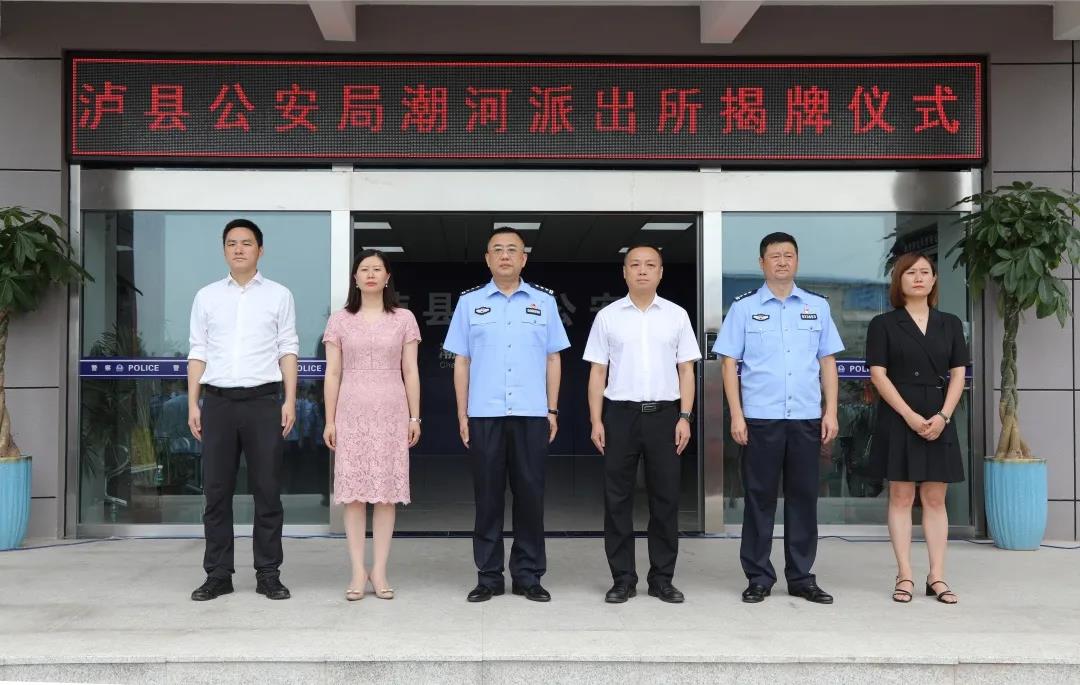 泸县公安局潮河派出所“搬新家”啦，新办公地点在这里(图2)