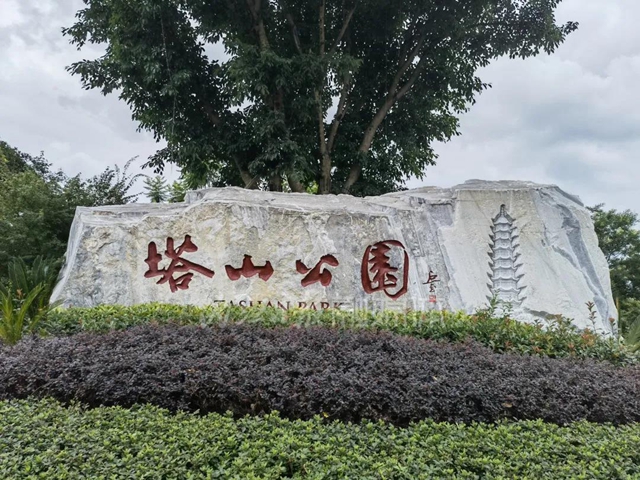 川南最大城市山地公园！爱了，这个属于内江人的“城市绿肺”(图1)
