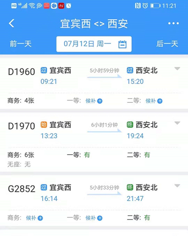 官宣!宜宾至西安直达高铁具体发车时间来了!(图2) 官宣!宜宾至西安直达高铁具体发车时间来了!(图2)