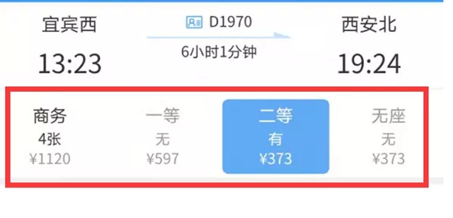官宣!宜宾至西安直达高铁具体发车时间来了!(图3) 官宣!宜宾至西安直达高铁具体发车时间来了!(图3)