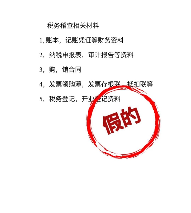 宜宾出现新型骗局!“税务稽查”部门稽查工作?这些是假的!(图3) 宜宾出现新型骗局!“税务稽查”部门稽查工作?这些是假的!(图3)