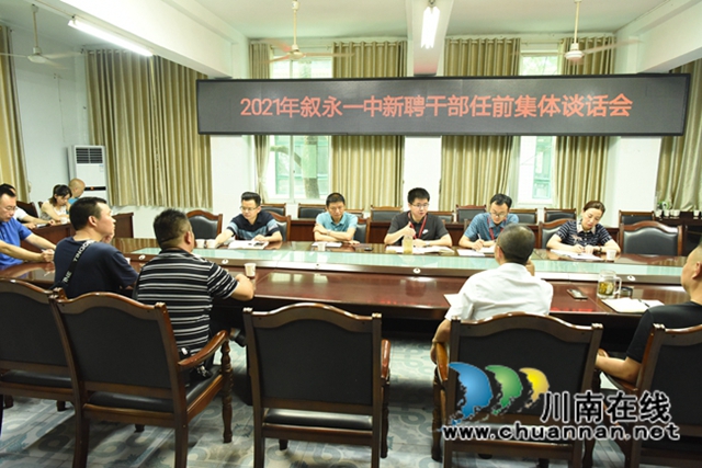 叙永一中:开展中层干部竞聘,续写百年名校华章(图3) 叙永一中:开展中层干部竞聘,续写百年名校华章(图3)