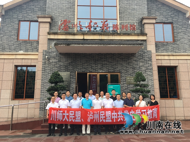 川师大民盟、泸州民盟联合开展中共党史学习教育(图2)