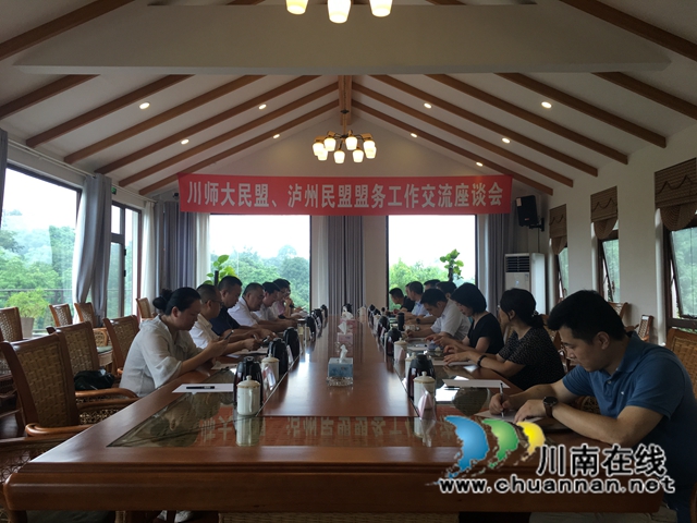 川师大民盟、泸州民盟召开盟务工作交流会(图1)